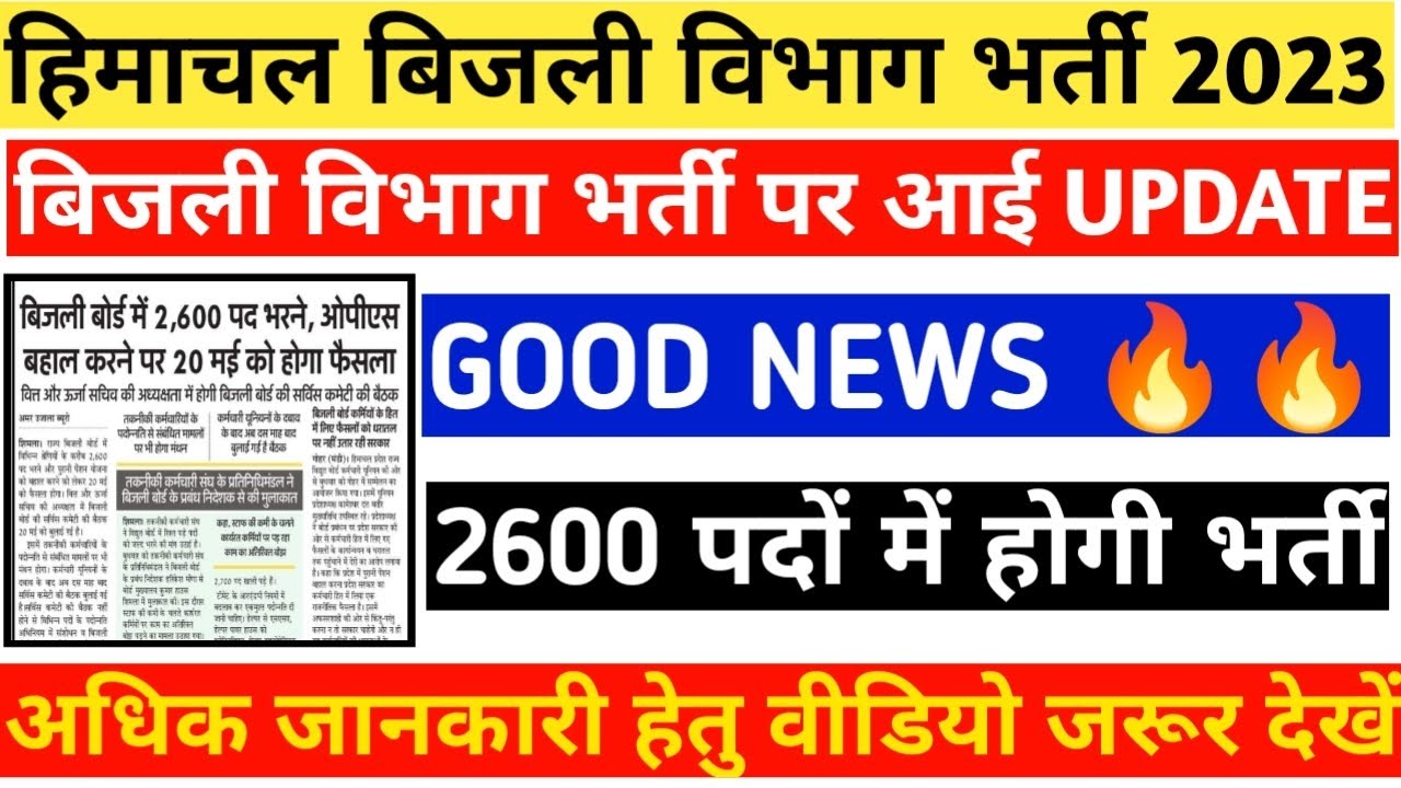 HP Electricity t-mate helper Recruitment 2023 || Himachal electricity bharti letest update today