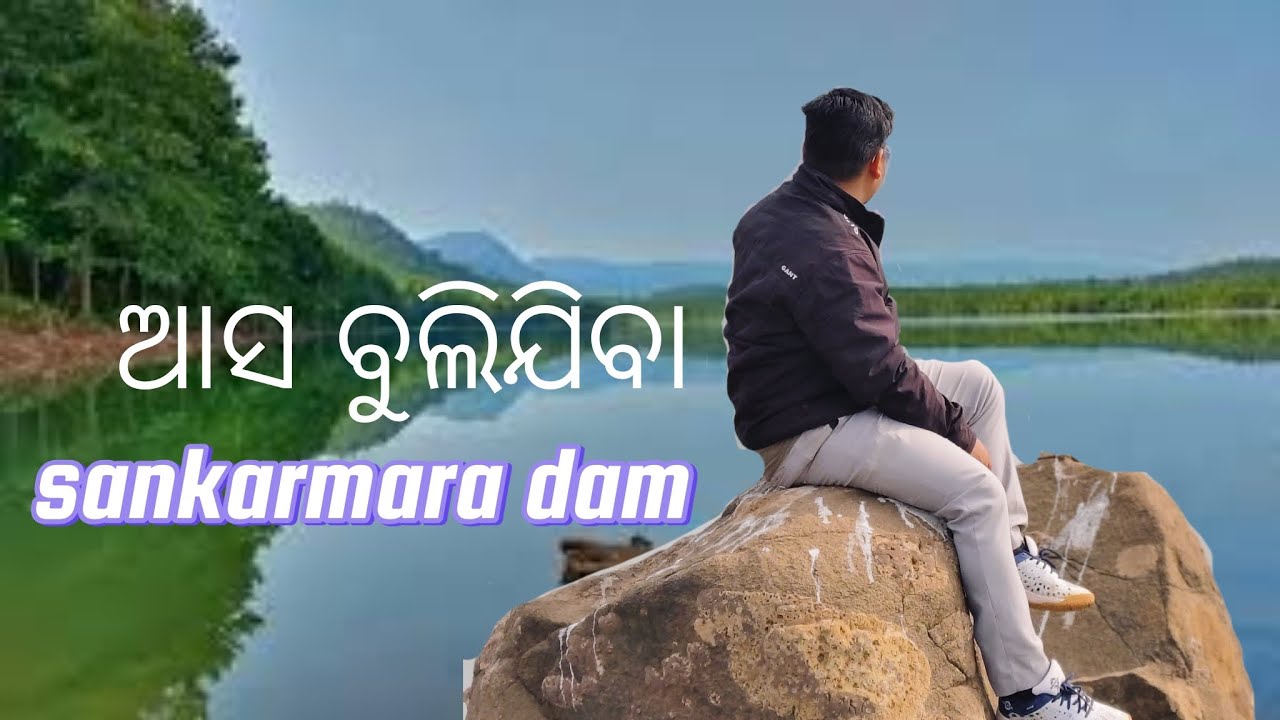 Aaso bulijibaa Sankarmara dam#mayurbhanjia #vlogerlifestyle #vlogers #adivasi #vlogervideo 