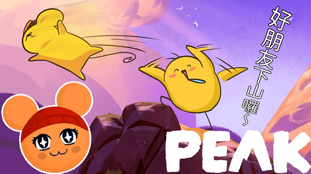 PEAK｜⛰️新年第一開就跟阿雞比賽誰先下山｜Feat. 七肯Chik