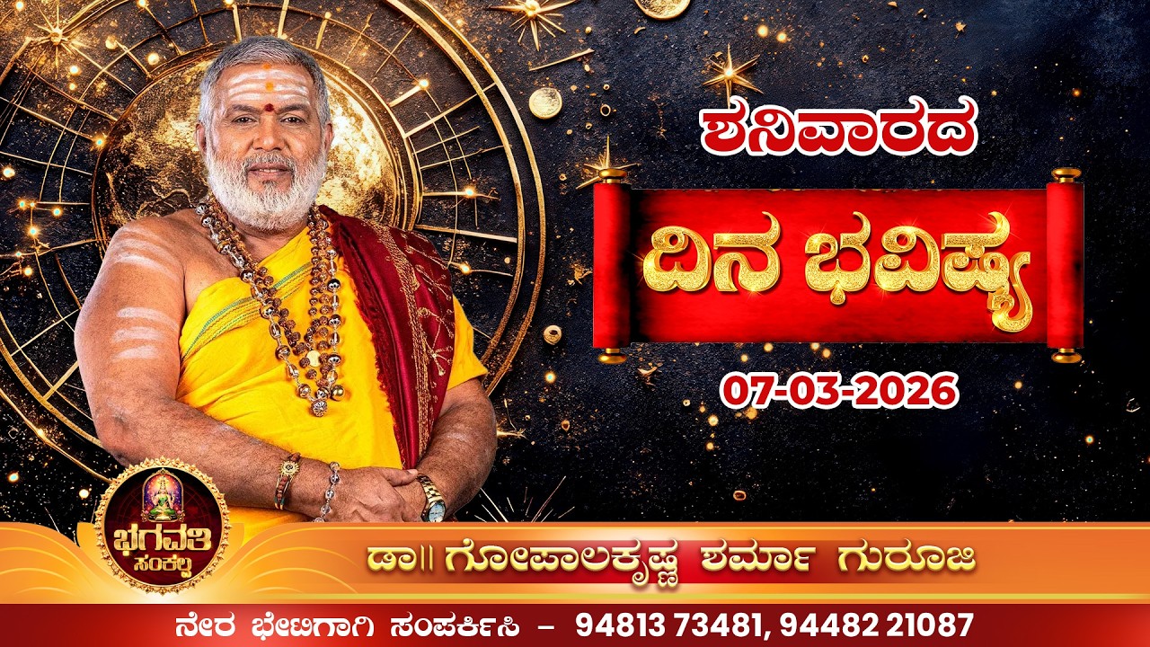 ಶನಿವಾರದ ರಾಶಿ ಫಲ - ಕರುಂಗಲಿ ಮತ್ತು ಸಾಲಿಗ್ರಾಮ ಮಾಲೆಗಳ ಮಹತ್ವ.