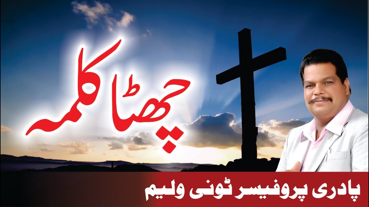 Chatta Kalma  | 6th Word from the Cross | Rev. Prof. Tony William Samaa news live bible journaling