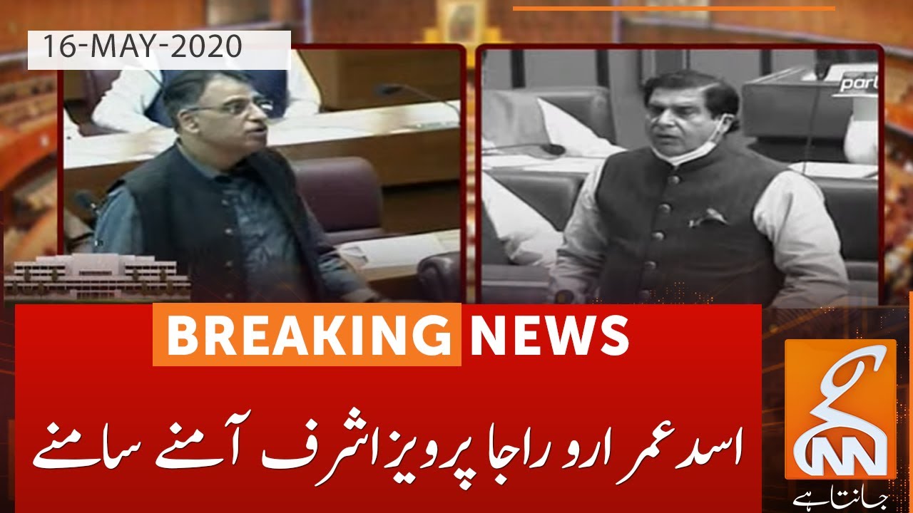 Asad Umar Vs Raja Pervaiz Ashraf | National Assembly | GNN | 09 July 2020