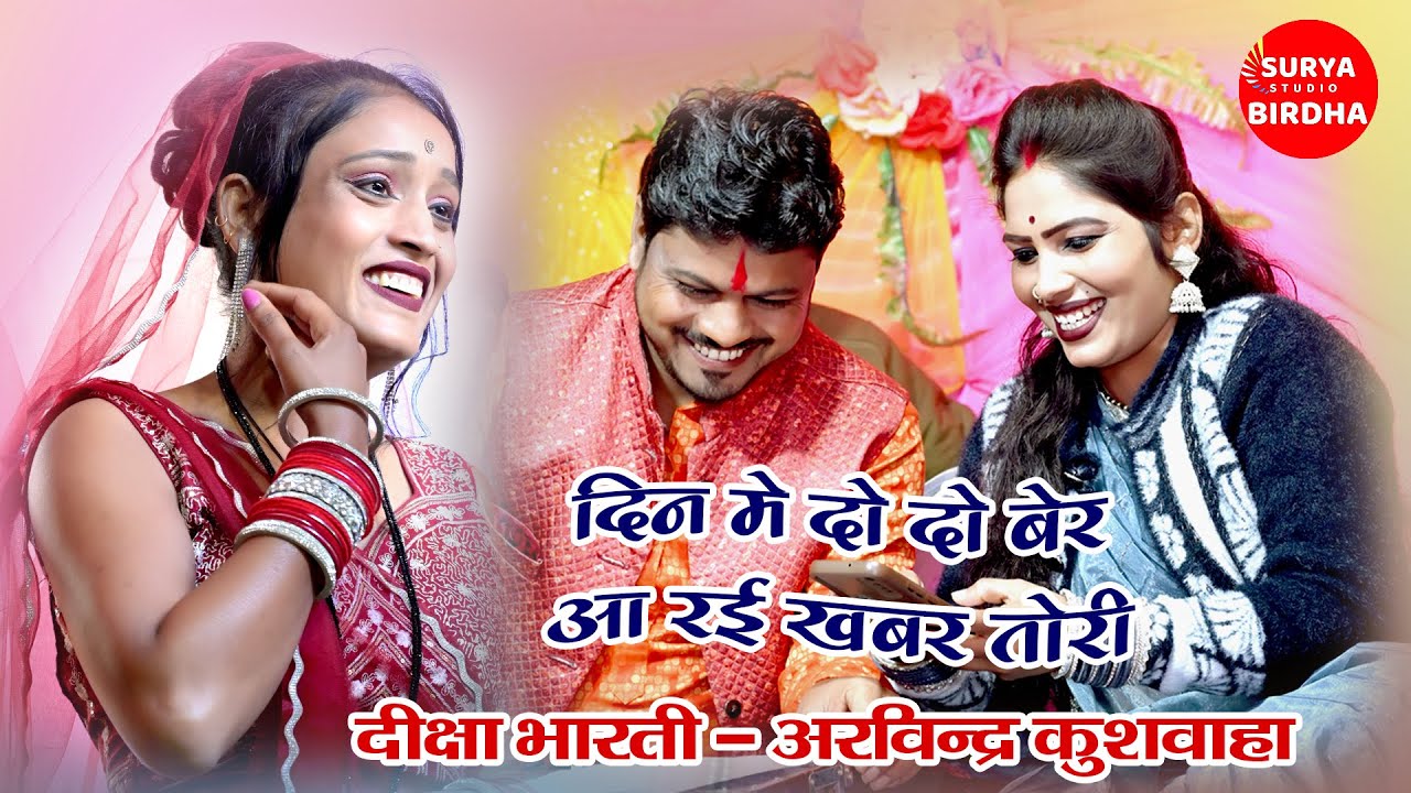 #newsong  पागल सी हो गई में तो सैया के प्यार में Deeksha Bharti & Arvindra Kushwaha #videoviral