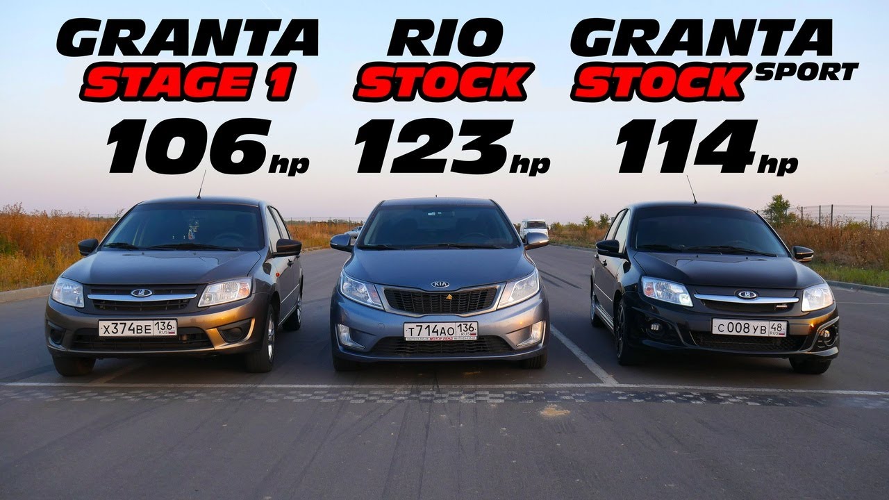 КТО БЫСТРЕЕ?! KIA RIO 1.6 МТ vs GRANTA SPORT vs LADA GRANTA 1.6 16кл ГОНКА!!!