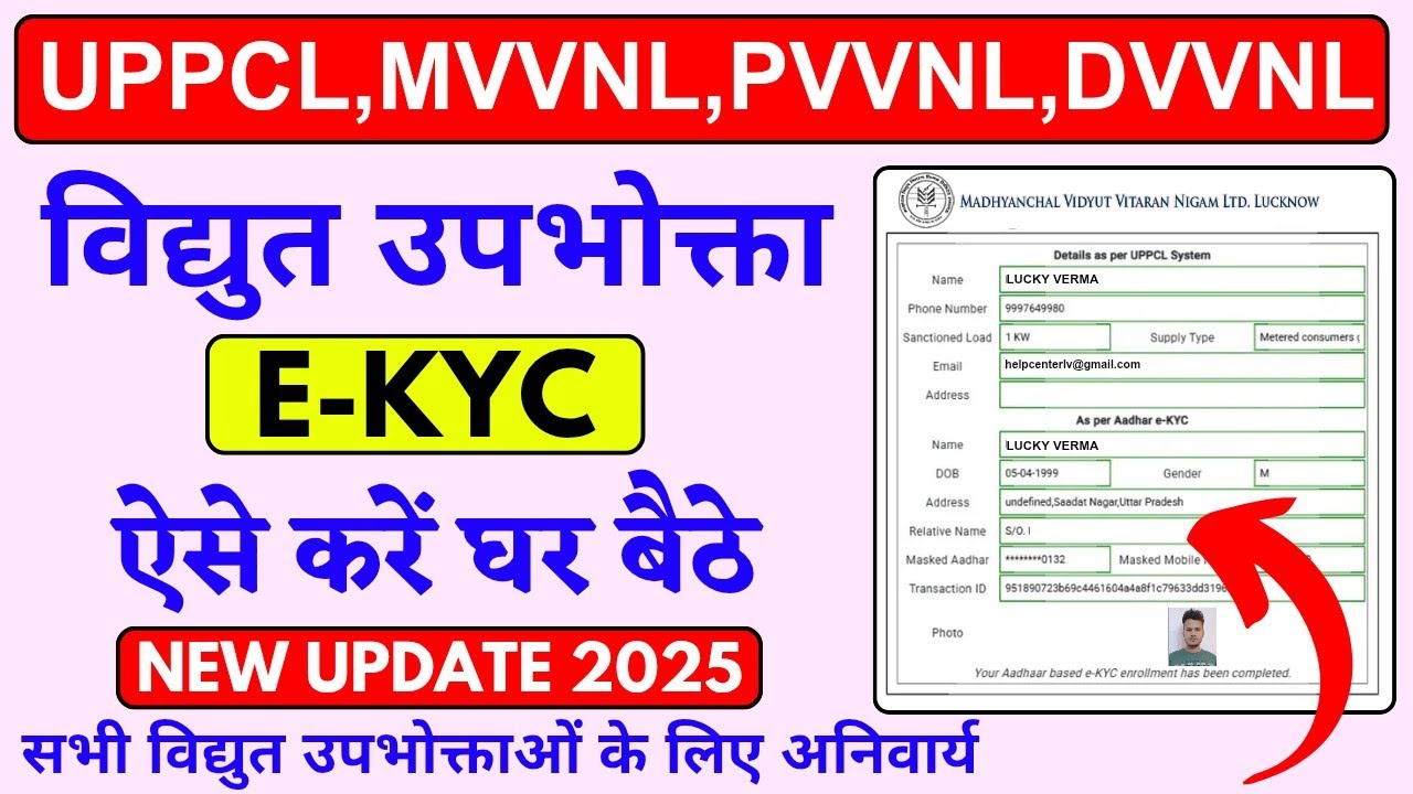 uppcl ekyc kaise kare 2025 || aadhaar based e-kyc uppcl || lucky verma