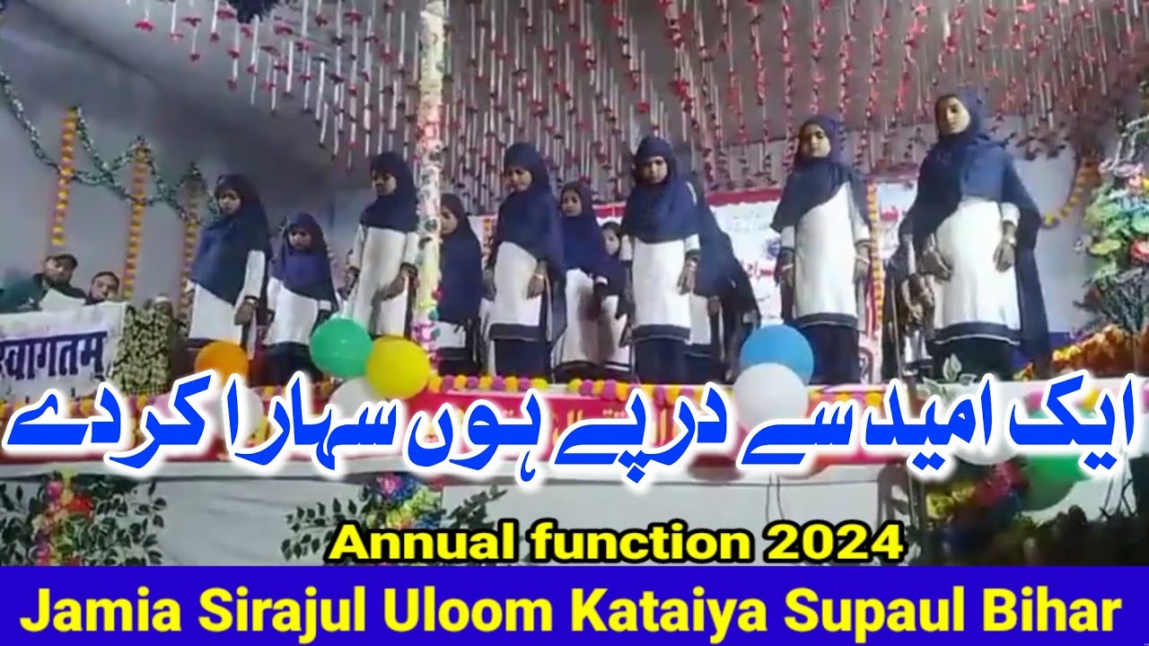 Jamia Sirajul Uloom Kataiya Supaul Bihar||Annual function 2024||Khubsurat Nazam#waseemksb#naat#hamd