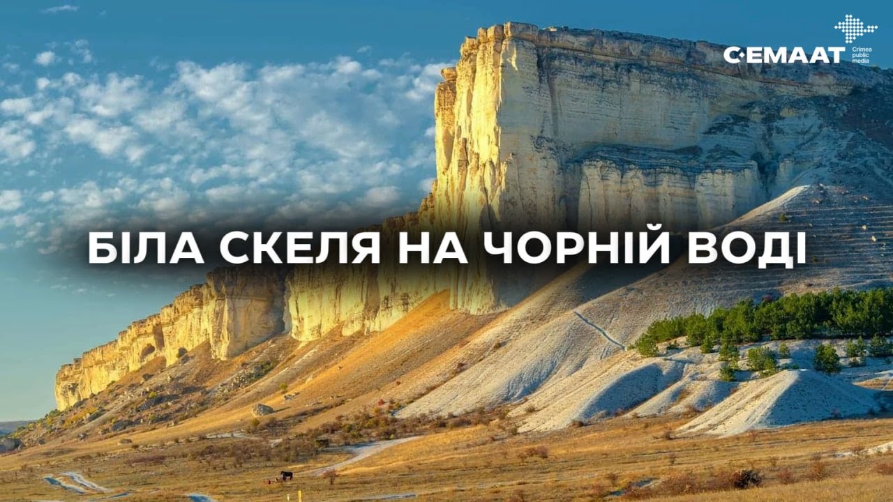 БІЛА СКЕЛЯ НА ЧОРНІЙ ВОДІ