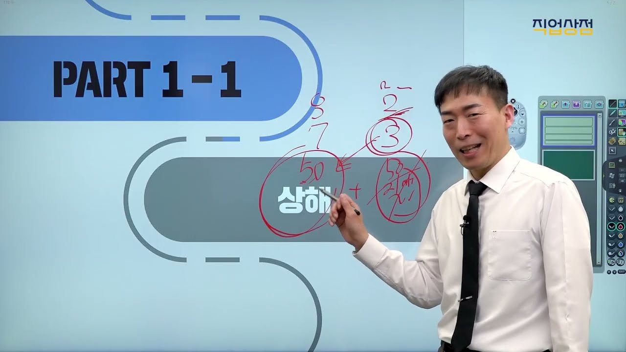 [손해사정사 무료강의] 2차 의학 01강 이론 - 용어의 정의