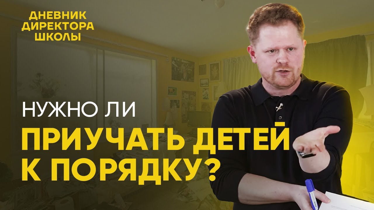 Что делать, если в комнате ребенка всегда бардак - домашние обязанности и воспитание