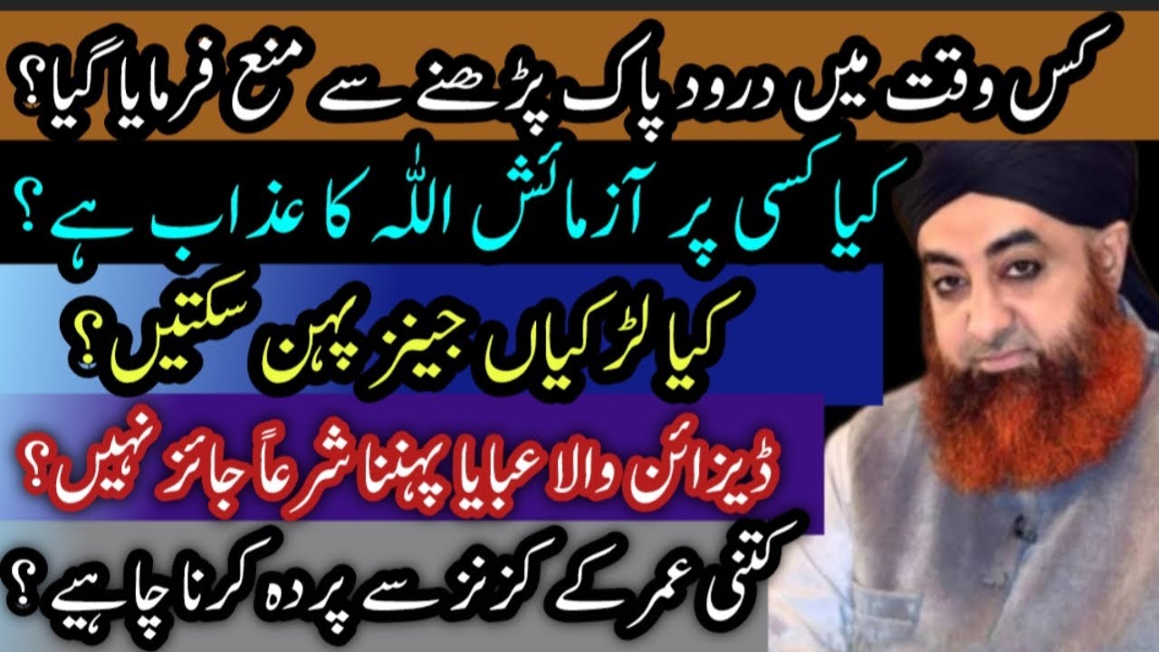 Ahkam e shariat | Mufti Akmal | how to recite darud | Islamic Q/A | Al fatahu The Victory giver |