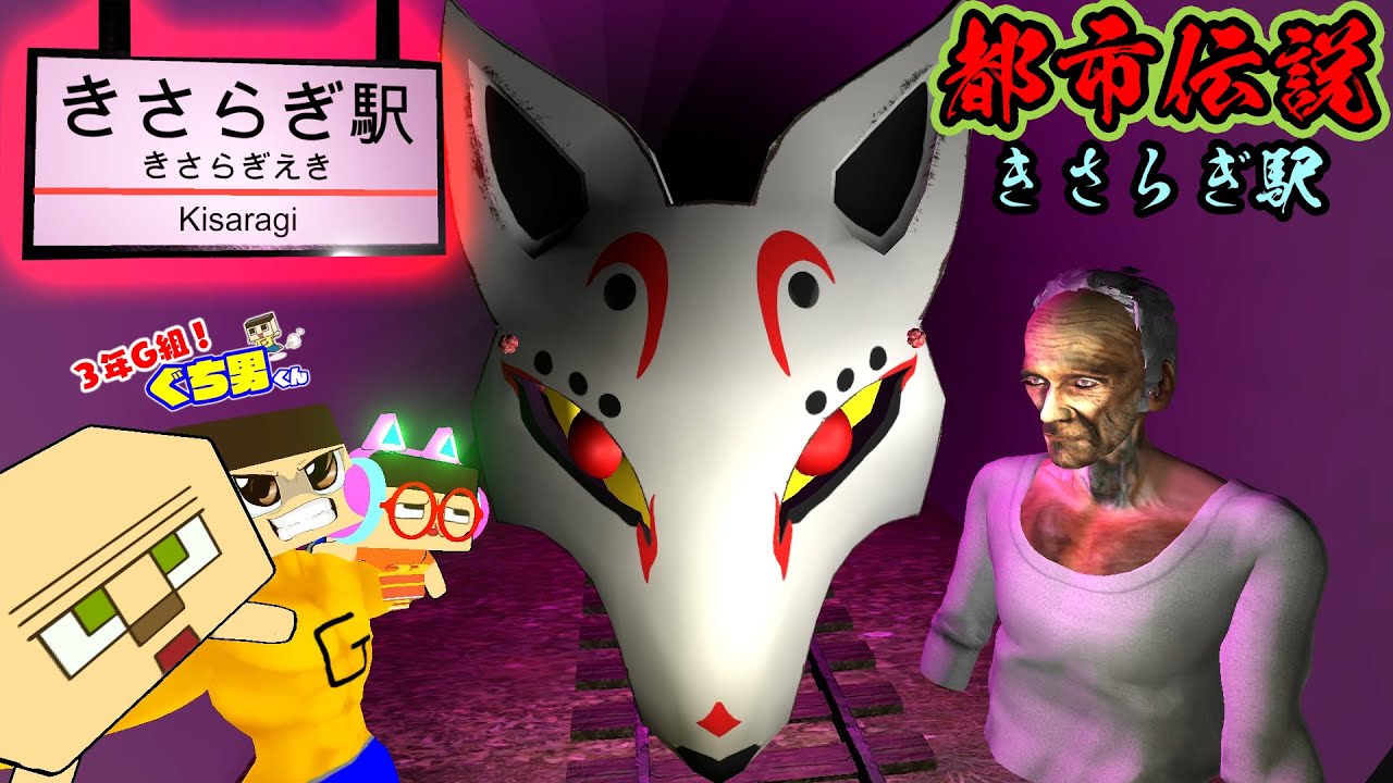 【アニメ】都市伝説『きさらぎ駅』からの脱出！！【3年G組ぐち男くん151話】