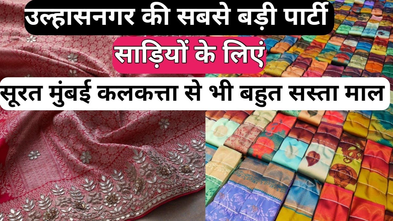 उल्हासनगर होलसेल साड़ी मार्केट ii : Ulhasnagar Saree Wholesale Market | Biggest Warehouse Of Sarees
