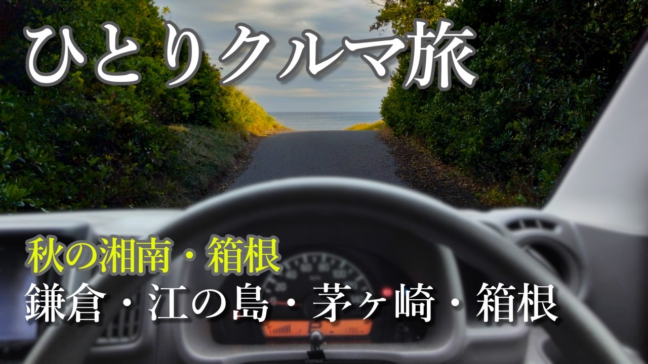 意外と空いてる！お洒落な道の駅　#軽バン #車中泊  #旅行