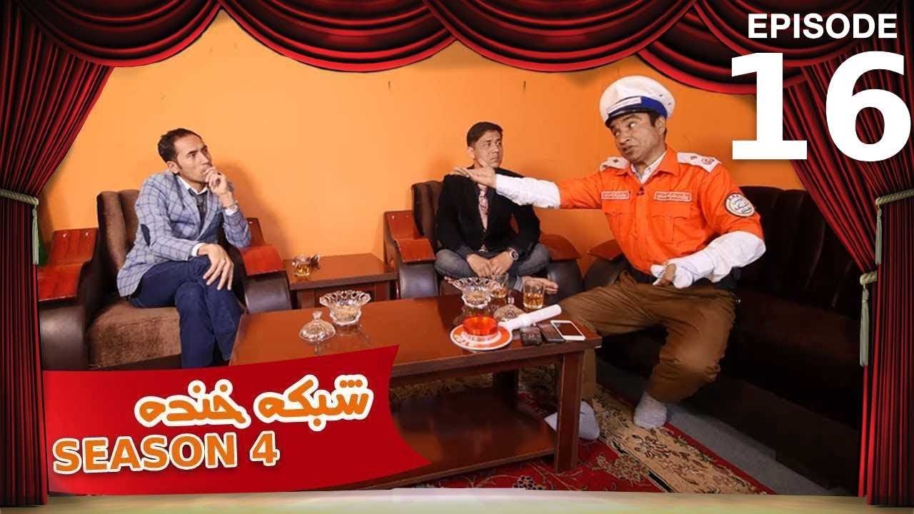 شبکه خنده - فصل ۴ - قسمت ۱۶ / Shabake Khanda - Season 4 - Episode 16