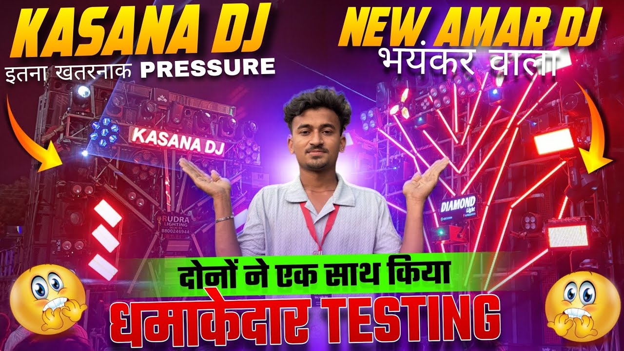 Dj New Amar Meerut And Dj Kasana Ristal॥ Sound Testing ॥ दोनों Dhamaka एक साथ 🔥