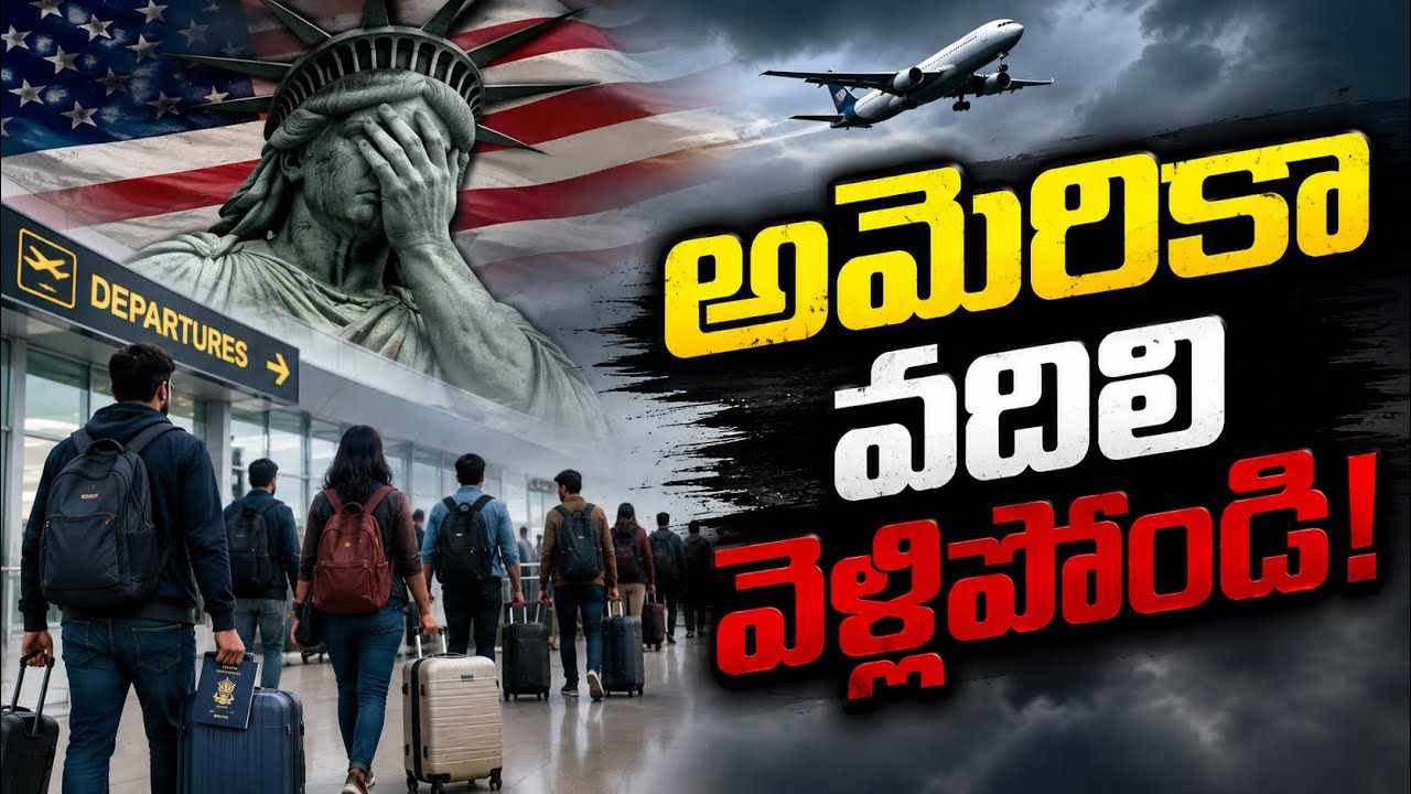 మీరంతా అమెరికా వదిలి వెళ్లిపోండి- ఎందుకో తెలుసా?//America kaburlu Telugu vlogs from USA