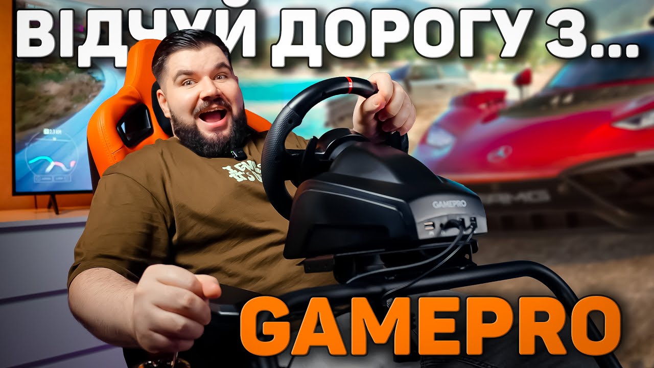 Ігрове кермо GamePro RW038PM та стенд GamePro RS033 - доступний СЕТАП для ГОНОК вдома