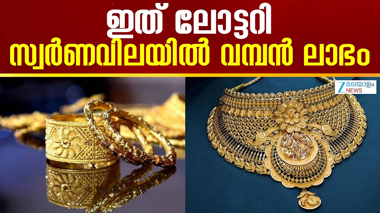 Gold Selling | സ്വര്‍ണവില പവന് ഒരു ലക്ഷം രൂപ കടന്ന് കുതിക്കുന്നു
