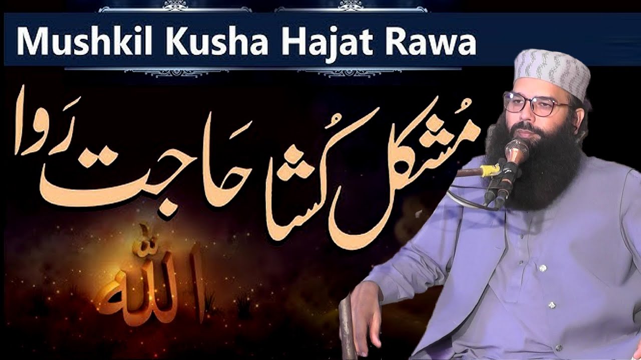 Mushkil khusha hajit rava || Qari Binyameen Abid