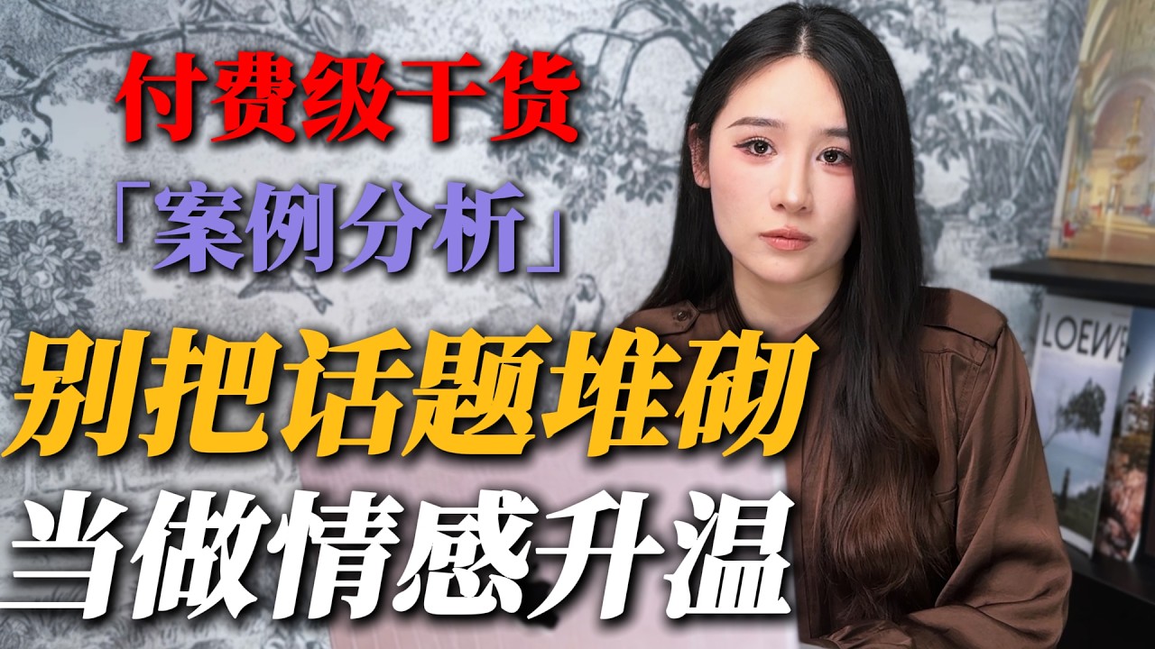 从聊到无话可说到灵魂共鸣 他只做对了一件事