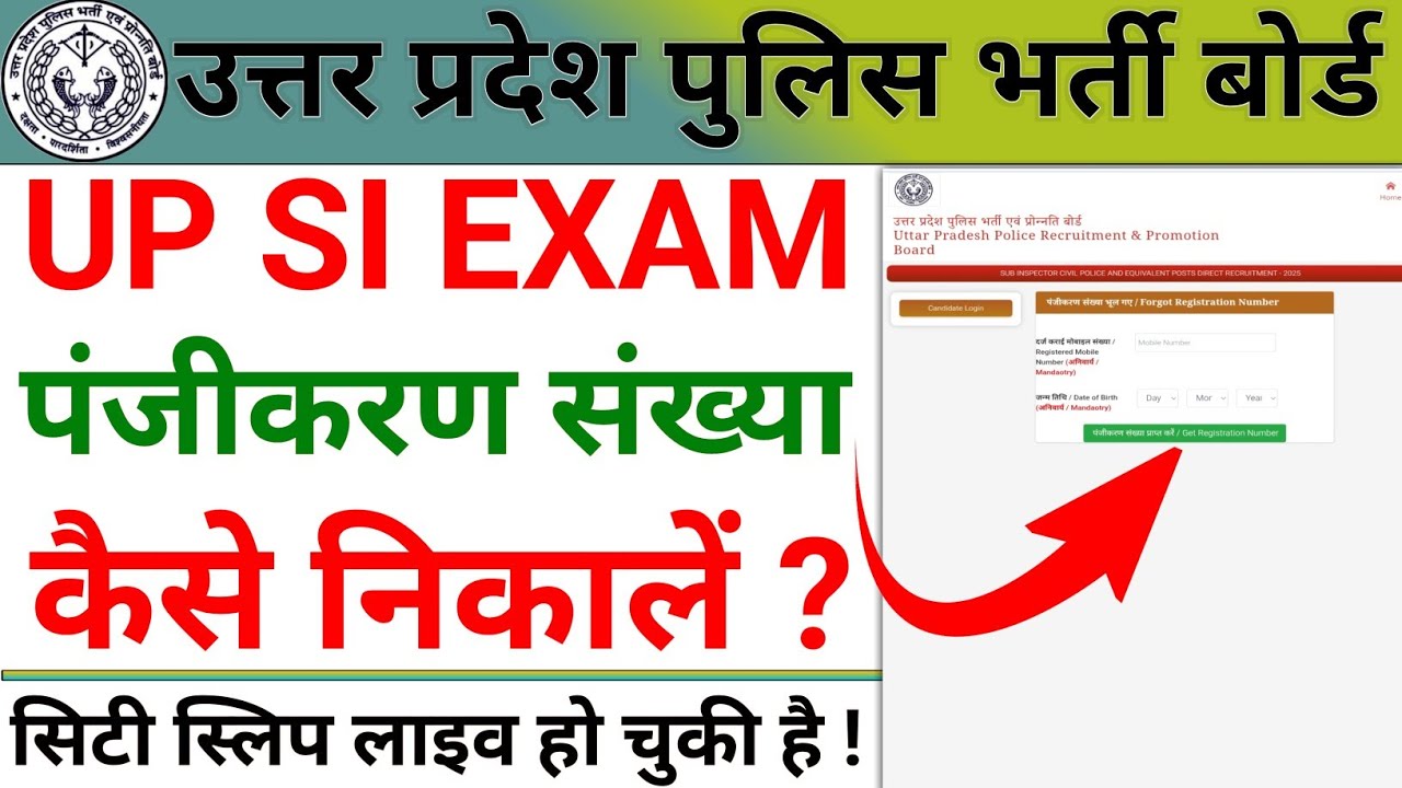 UP SI Ka Registration Number Kaise Nikale | UP SI Registration Number Kaise Pata Kare