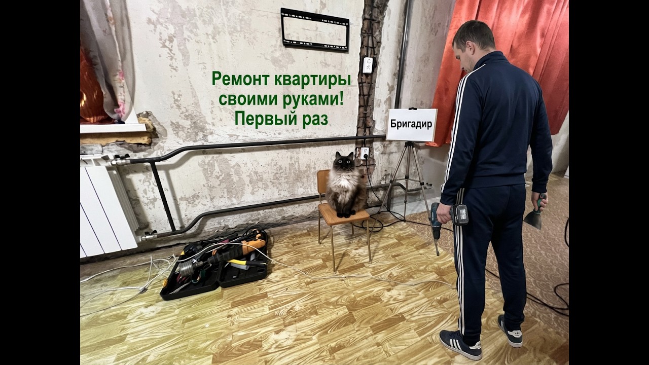 Ремонт квартиры! Сделай сам. Часть 2 прооводка в стене.