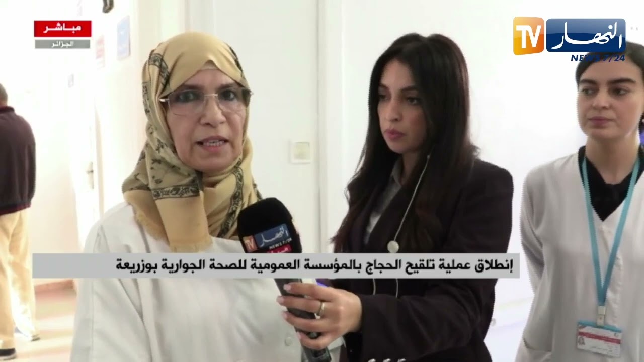 إنطلاق عملية تلقيح الحجاج بالمؤسسة العمومية للصحة الجوارية بوزريعة