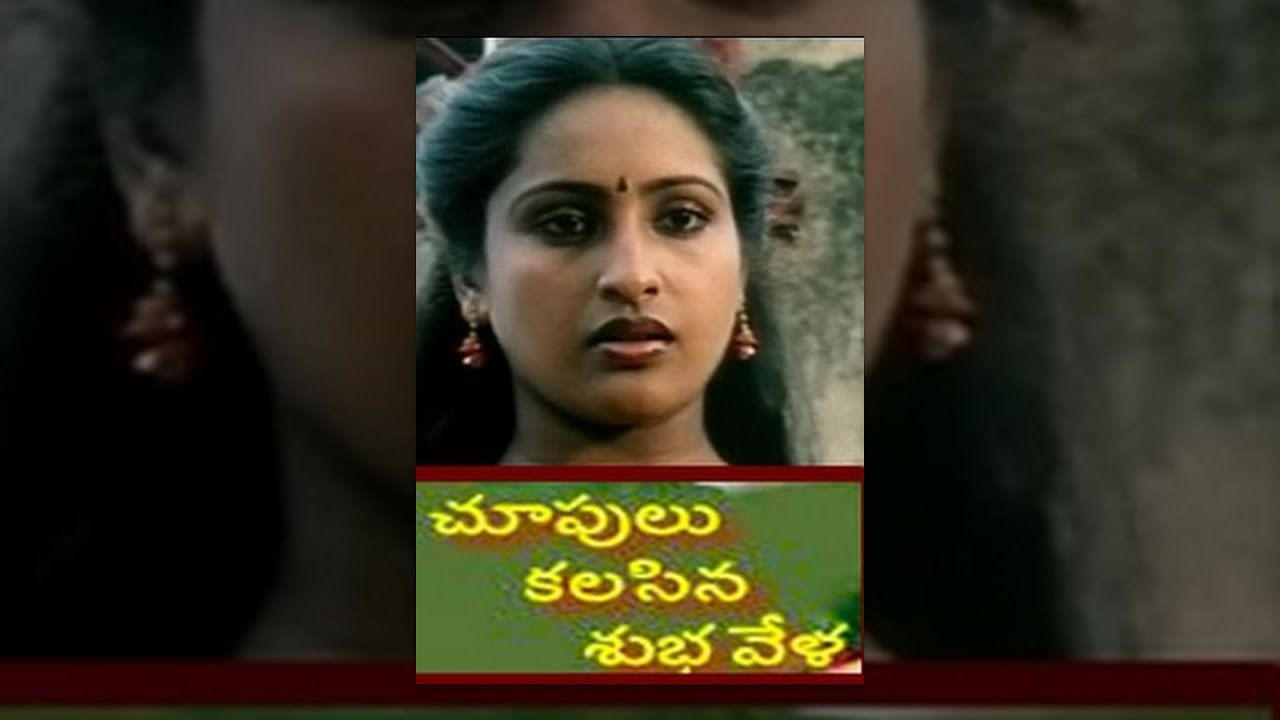 Chupulu Kalasina Subhavela | Full Length Comedy Movie | Naresh, Ashwini | TeluguOne