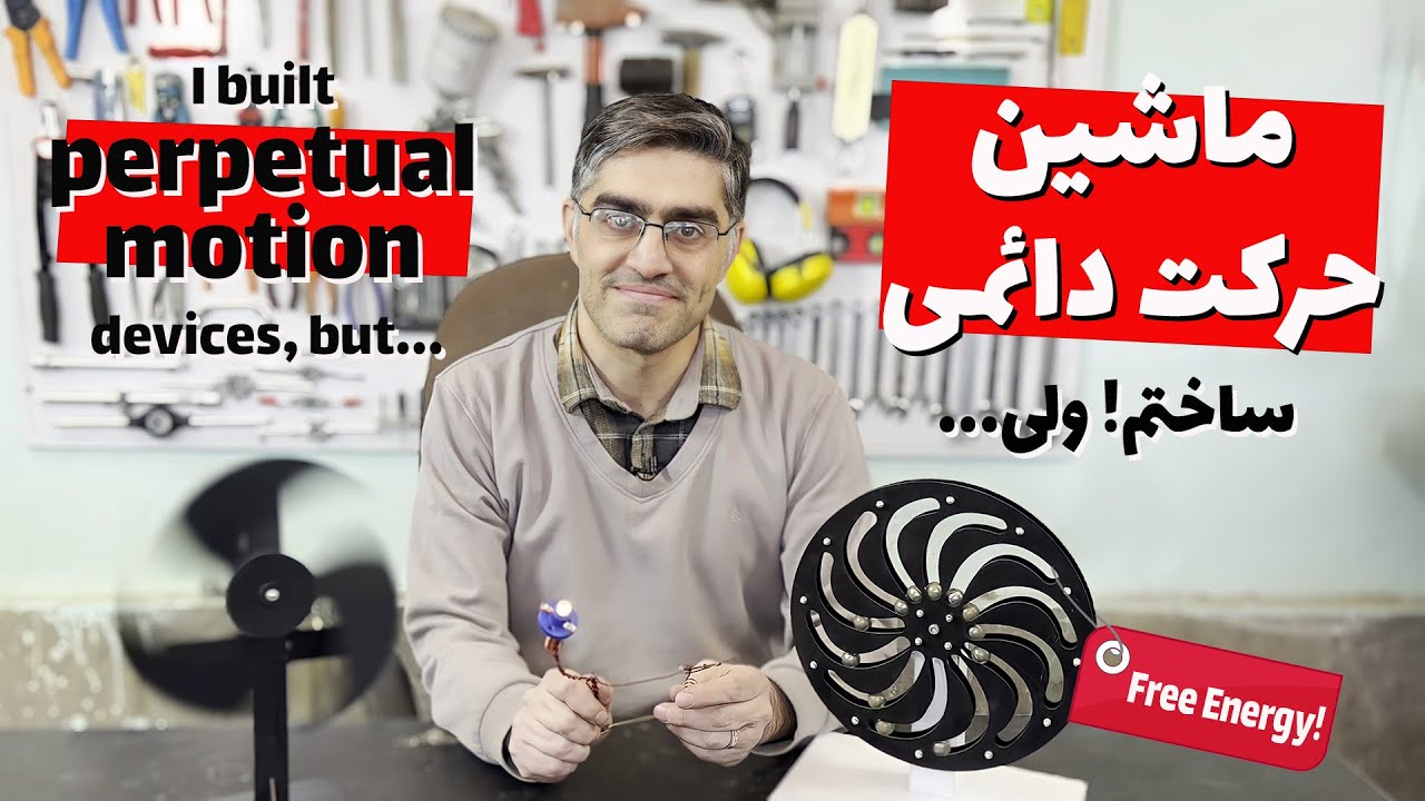 برق رایگان با ماشین‌ حرکت دائمی! یعنی ممکنه؟ 😱🤔