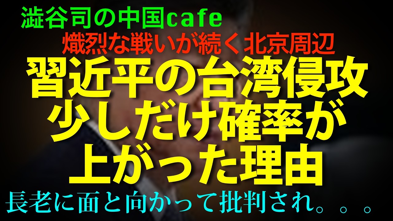 [近平の四選は？] 残された方法は台湾侵攻。シに物狂いの近平は危険！