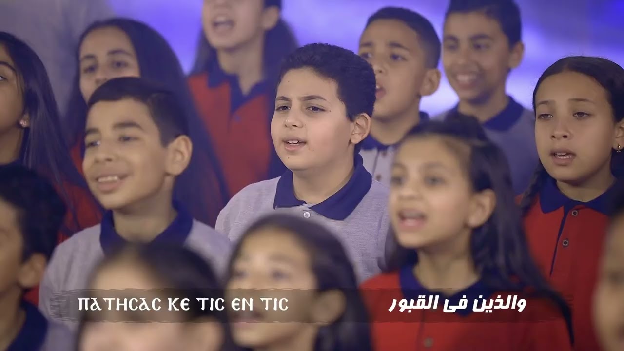 لحن اخرستوس آنيستي  - كورال أطفال ابؤرو جورجيوس - قناة كوجى للأطفال - Koogi Tv