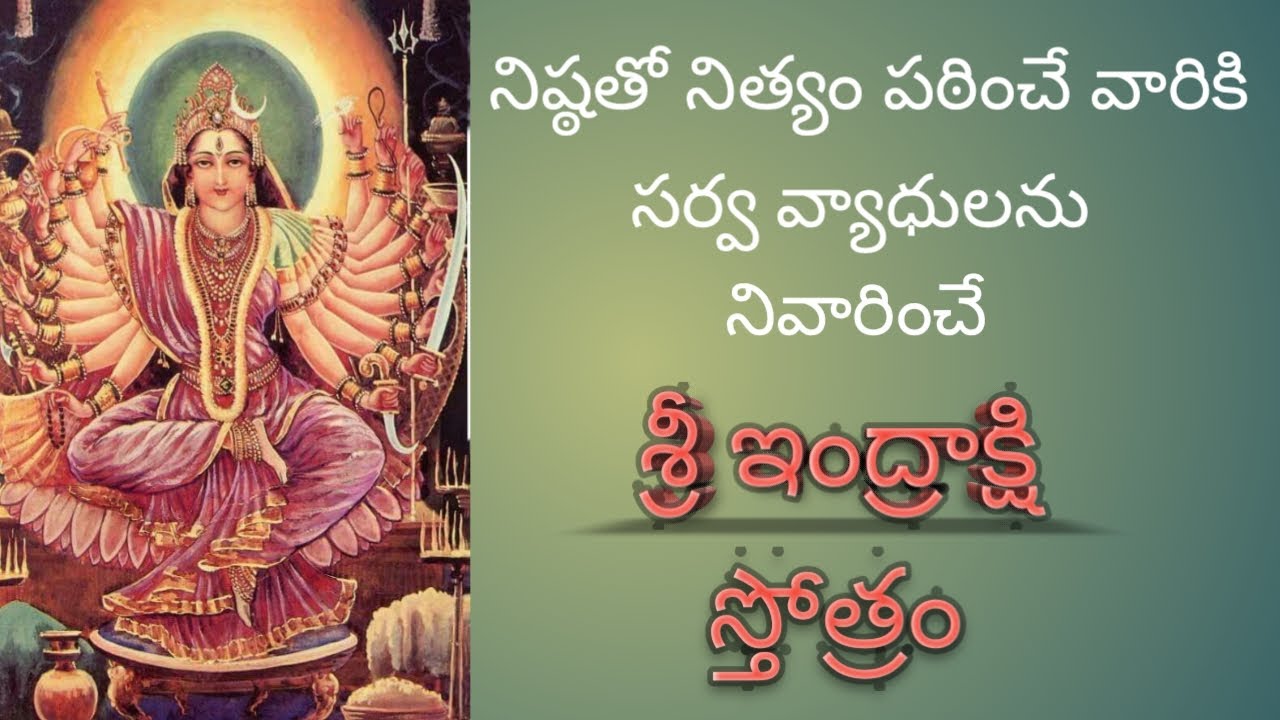 INDRAKSHI STOTRAM/FOR PROTECTION FROM VIRUSES AND DISEASES