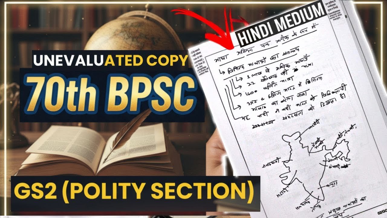 70th BPSC MAINS COPY| 70th BPSC MAINS UNEVALUATED COPY GS2| POLITY SECTION | 71st BPSC|71th Bpsc