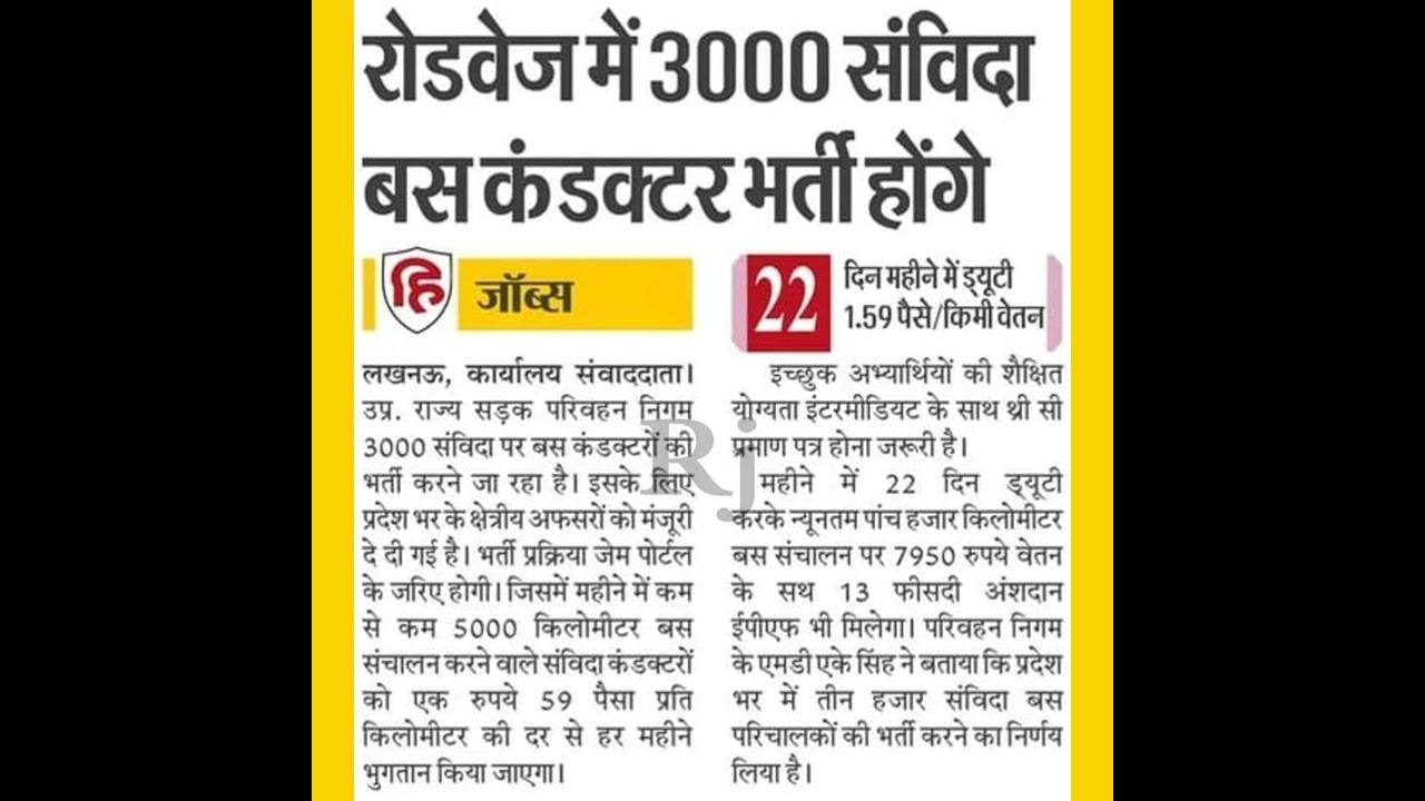 रोडवेज में 3000 संविदा बस कंडक्टर भर्ती होंगे💐💐 उत्तर प्रदेश राज्य सड़क परिवहन निगम | YT Shorts.