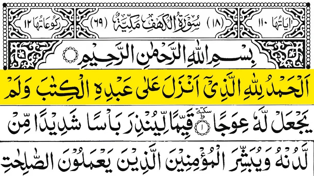 Surah Al-Kahf / By shiekh Abdur-Rehman As- Sudais/ Full with Arabic Text #Ep-000005