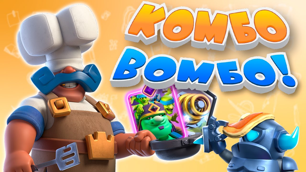 Это ПИСЕЦ ЧЁ ЗА КОМБО! | Спарки с Гобгигом и Поваром | Clash Royale