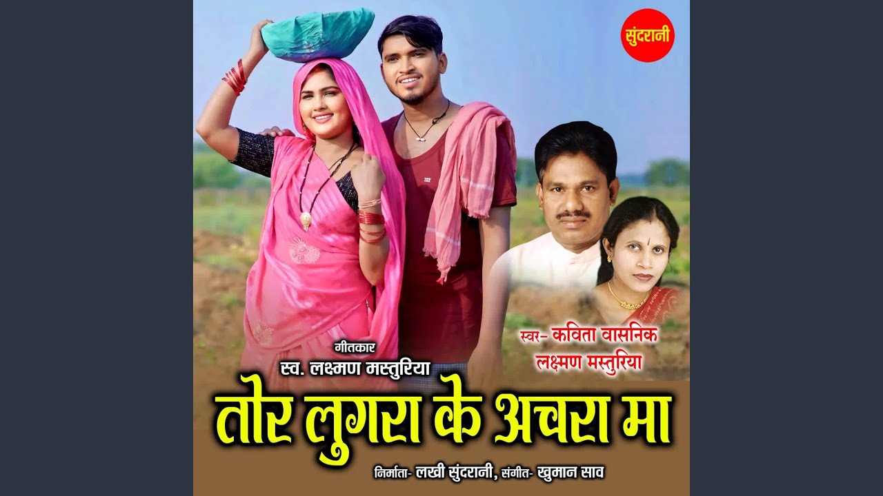Tor Lugra Ke Achra Ma