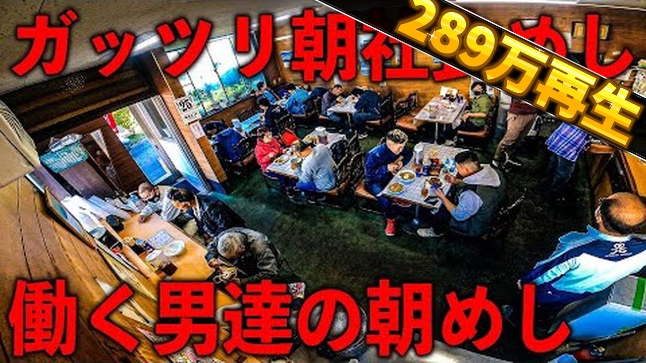 北海道）港湾労働者ガッツリ朝社食めし。朝からフル回転の港のガツ盛り食堂