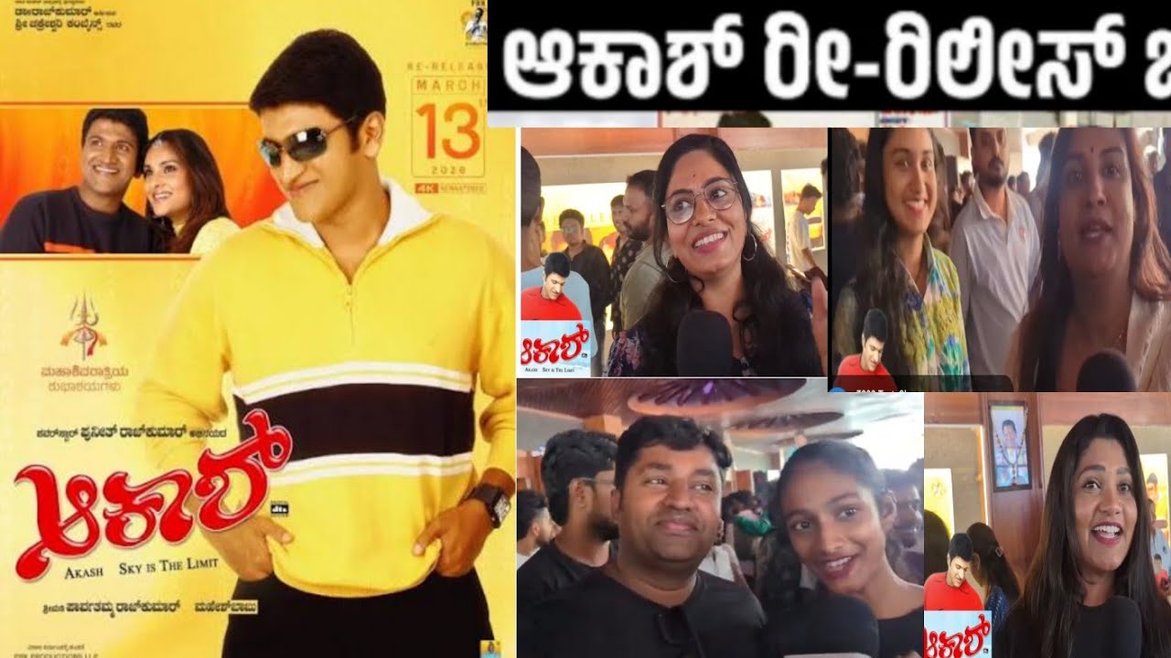 Akash movie re-release review | Akash movie re-release fans celebration 🎉🥳 | Puneeth Rajkumar 