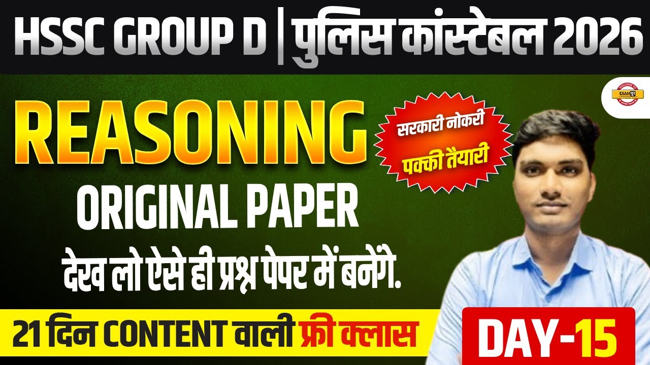 HSSC GROUP D / HARYANA POLICE CONSTABLE | REASONING | HSSC REASONING CLASSES - BY AYUSH SIR