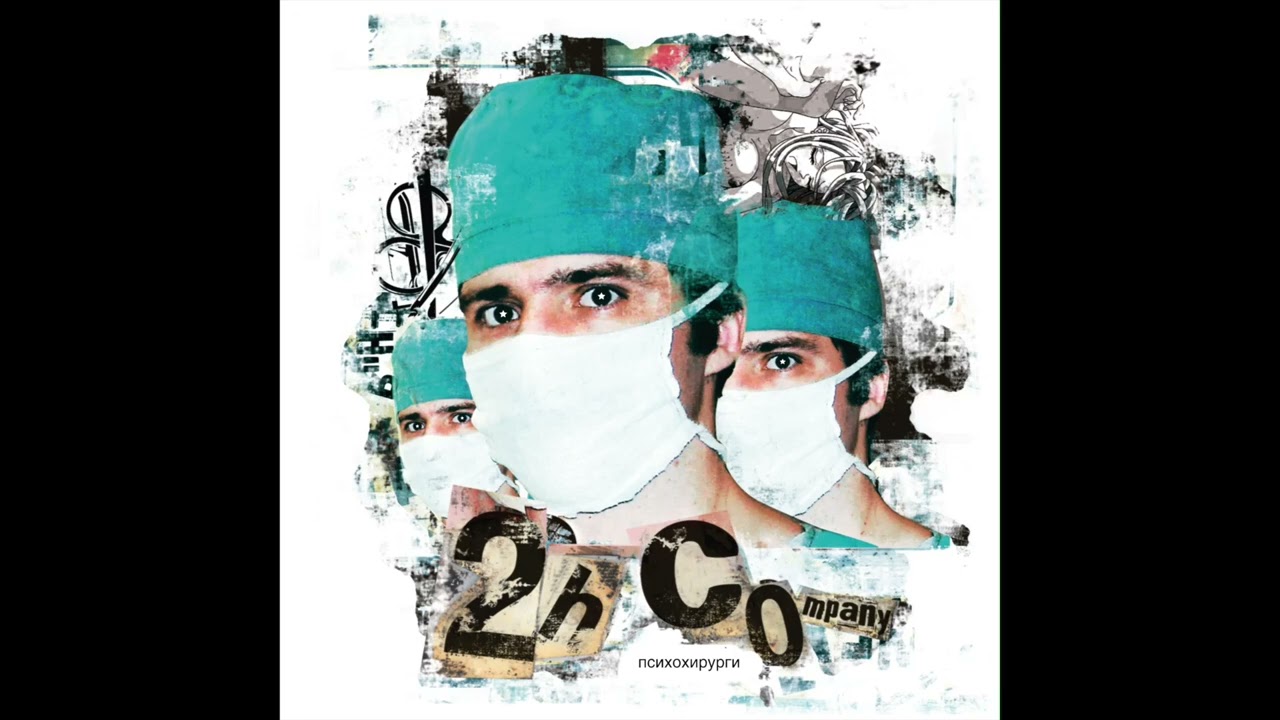2h company - Семь жизней ч.1