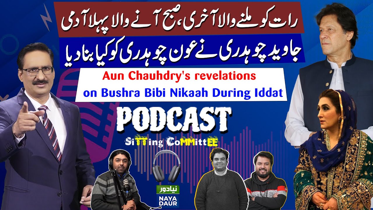 Aun Chaudhry Interview With Javed Chaudhry On Imran Khan, Bushra Bibi, Reham Khan | Maryam Return