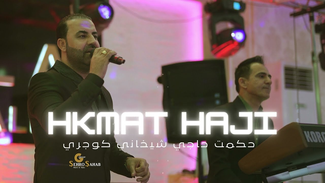 Hkmat Haji New Shexani حكمت حاجي فصل شيخاني جديد
