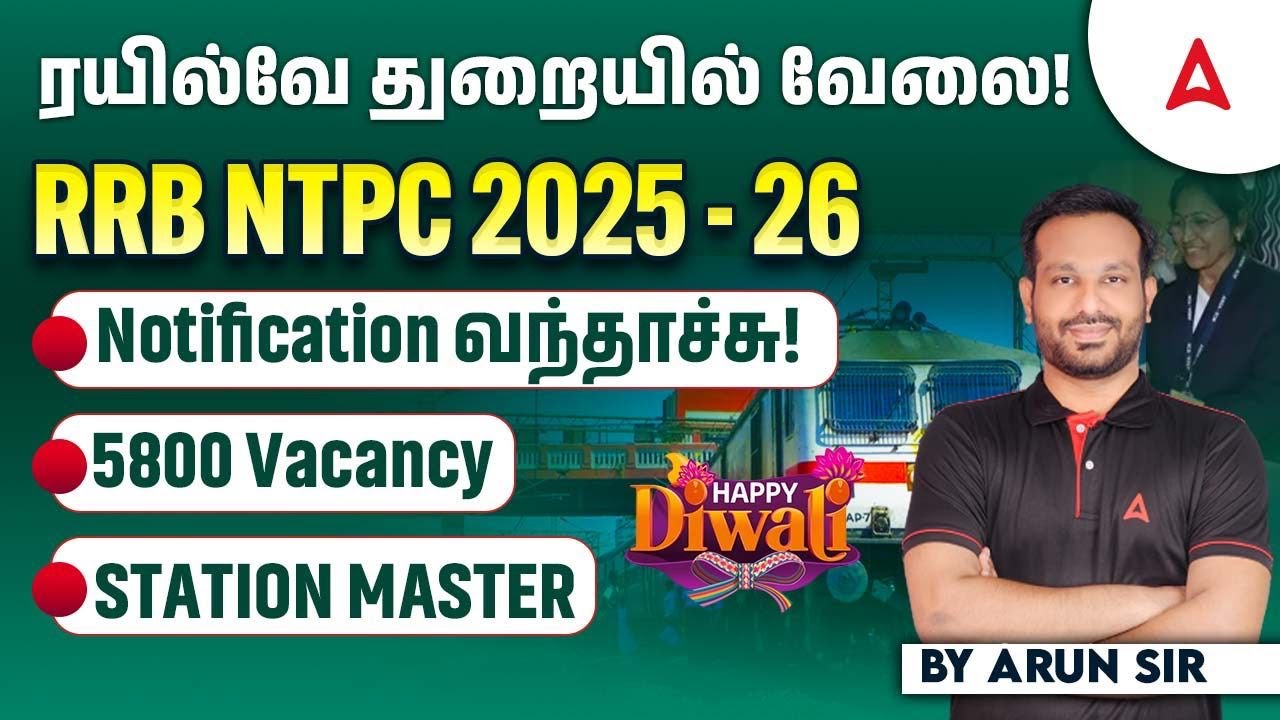 RRB NTPC Notification 2025 Tamil | RRB NTPC Exam Date 2025 | RRB NTPC New Vacancy 2025 |Full Details