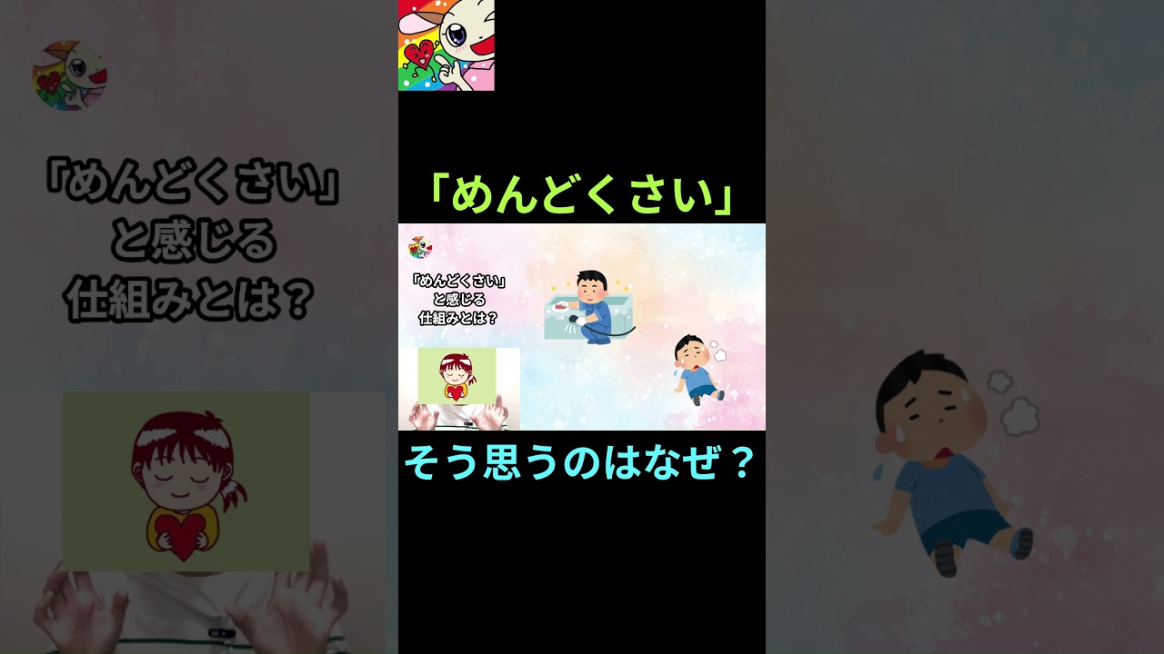 「めんどくさい」と感じるのはなぜ？#内観　#面倒
