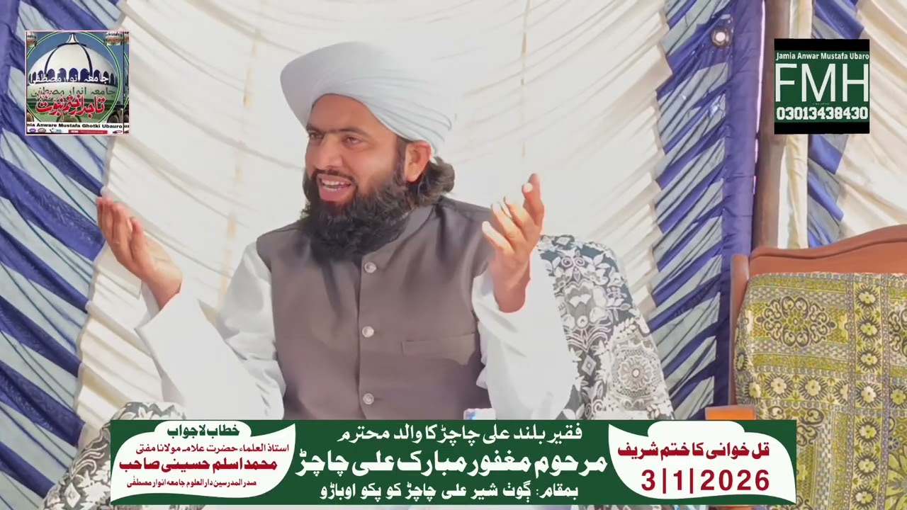 خطاب لاجواب استاذالعلماءحضرت علامہ مولانا مفتی محمداسلم حسینی صاحب صدرمدرس جامعہ انوارمصطفیٰ اوباڑو 