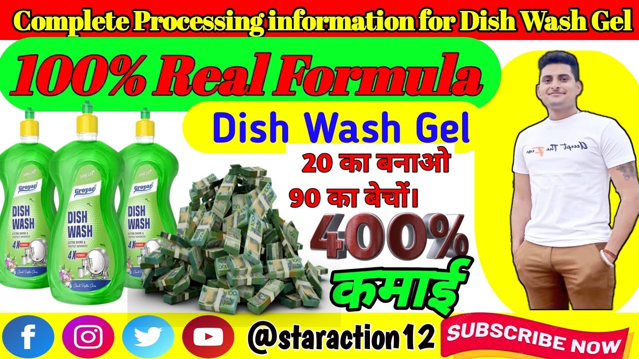 Small Business Ideas , Dish Wash Gel making at home#dailyvlog #youtuber #trending #tseries#education