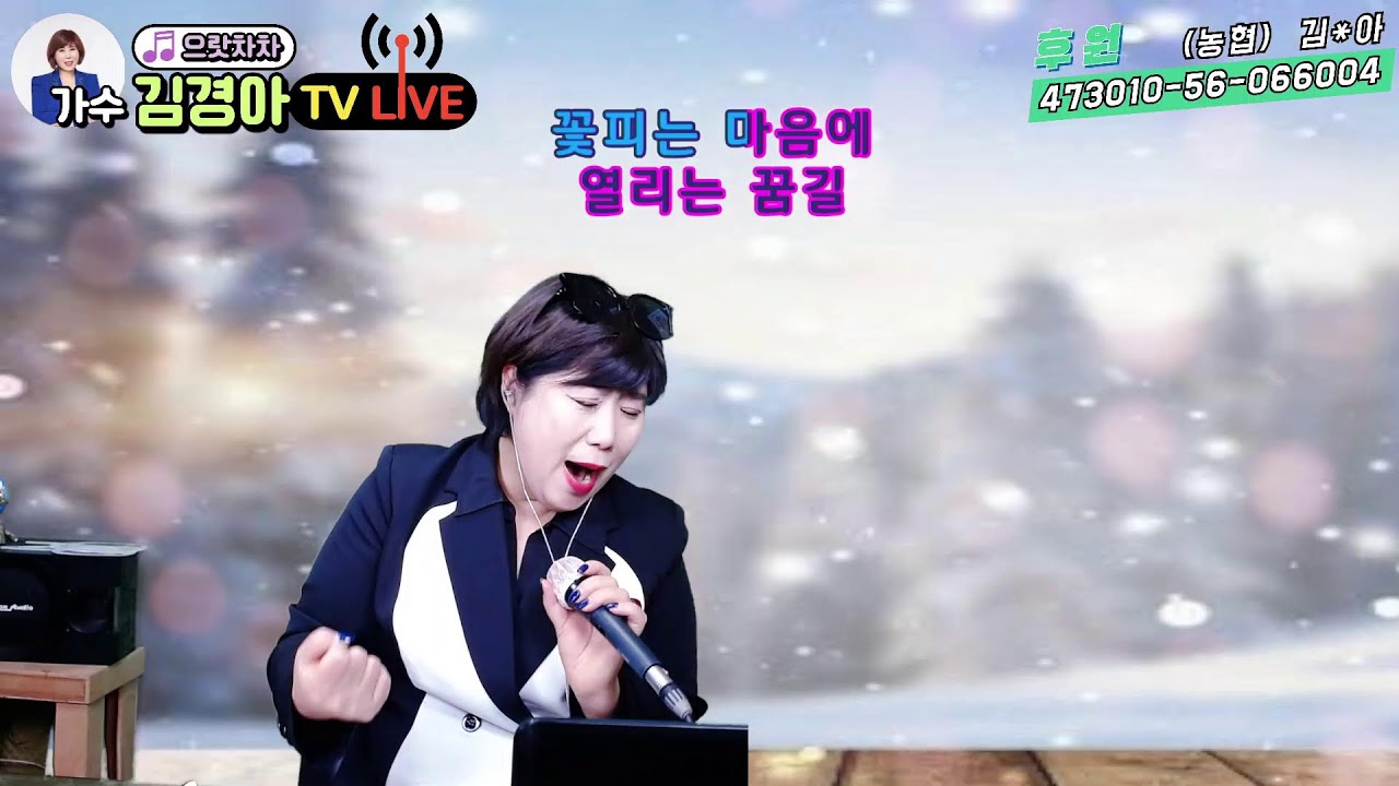 가수 김경아Tv🎀(쇼퀸)  실시간 Live 20회