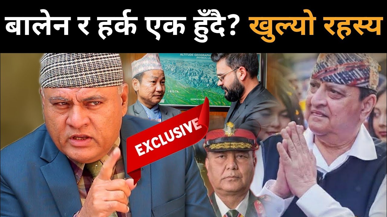 बालेन र हर्क एक हुँदै? डा.मिश्रले खोले गोप्य रहस्य: राजा सडकमा निस्किने? परिस्थिति खतरनाक बन्दैBalen