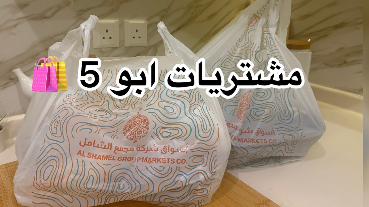 وش صار لي في ابو 5 🤦🏼‍♀️💔